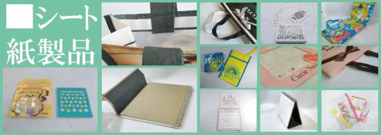 シート 紙製品